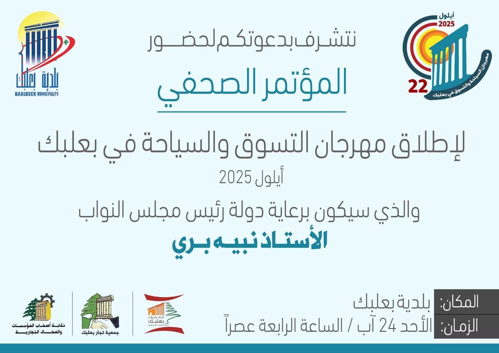 إعلان المؤتمر الصحفي